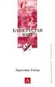 Карл Густав Юнг, Кристиан Гайар 