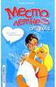Место летнего отдыха: Роман. / Пер. с англ. - (Серия" Реальная любовь"), Слоан Уилсон 