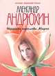 Награда королевы Марго (мяг.) - (Лучший любовный роман), Александр Андрюхин 