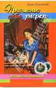 Приглашаю тебя умереть - (Иронический детектив), Дина Ахметова 