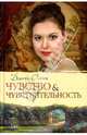 Чувство и чувствительность, Джейн Остен 