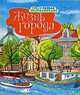 Жизнь города, Филипп Симон, Мари-Лор Буэ 
