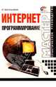 Интернет-программирование, Шапошников Игорь 
