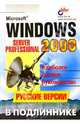 Microsoft Windows 2000 Server и Professional. Русские версии. Наиболее полное руководство, Андреев Александр Владимирович, Кокорева Ольга, Чекмарев Алексей, Беззубов Егор, Емельянов Марк 
