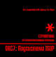 Стек протоколов ОКС-7. Подсистема МТР. Справочник, Б. С. Гольдштейн, И. М. Ехриель, Р. Д. Рерле 