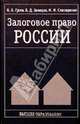 Залоговое право России, Гусев Олег 
