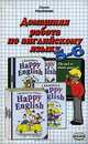 Домашняя работа по английскому языку к учебнику "Happy English 5-6" Т.Б. Клементьевой и др., Жалейко Борис Владимирович 