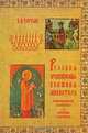 Русская средневековая книжная миниатюра. Направления, проблемы и методы изучения, В. Д. Черный 