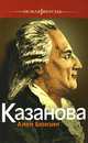 Казанова, Ален Бюизин 