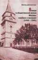 Немцы в общественной жизни Москвы. Симбиоз и конфликт (1494-1941), Виктор Деннингхаус 
