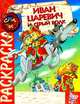 Веселые джунгли. Раскраска - (Серия 'Раскраска Веселое обучение'), Святкова О. 