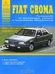 Fiat Croma. Руководство по эксплуатации, ремонту и техническому обслуживанию, 