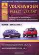 Volkswagen Passat / Variant. Выпуск с 1996 по 2000 гг. Руководство по ремонту, эксплуатации и техническому обслуживанию, 