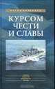 Эволюция военного искусства, Александр Свечин 