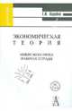 Экономическая теория. Ч.1: Микроэкономика. Рабочая тетрадь: Учеб. пособие для вузов, Вадейко Елена Ивановна 