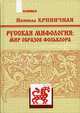 Константы: словарь русской культуры - 3-е изд., испр. и доп. - (Summa)., Степанов Юрий Сергеевич 