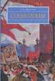 Социология. Учебник, Фролов Сергей Станиславович 