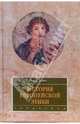 История европейской этики: учеб. пособие для студентов вузов. - (Disciplinae), Дубко Елена 
