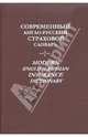 Современный англо-русский страховой словарь. Содержит более 50 тыс. слов, Королькевич В.А.,Королькевич Ю.В. 