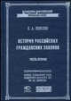 История российских гражданских законов. Книга вторая об имуществах. Часть. 2. Раздел первый об имуществах вообще и раздел второй о правах на вещи. (Серия:'Классика российской цивил, Неволин К.А. 