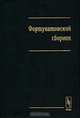 Фортунатовский сборник. Материалы научной конференции, посвященной 100-летию московской лингвистической школы 1897 – 1997 гг., Красильникова Е.В. 