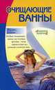 Очищающие ванны, Франс Гийэн 