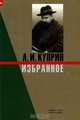 А. И. Куприн. Избранное, А. И. Куприн 