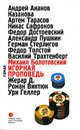 Игорная проповедь. Автобиографическая проза., Болотовский Михаил 