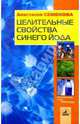 Целительные свойства синего йода, Семенова Анастасия Николаевна 