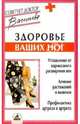 Здоровье ваших ног - (Серия "Советует доктор"), Васильева Александра Владимировна 