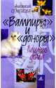 "Вампиры" и "доноры" вашего дома, Семенова Анастасия Николаевна 