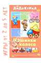 Машинки и колеса, 
