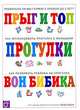 Прогулки с малышом / Художник М.В. Федотова - (Погремушка), Урядницкая Наталья 