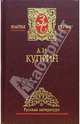Собрание сочинений в 3-х томах. Том 2, Куприн Александр Иванович 
