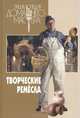 Творческие ремесла, Бурдейный Михаил Алексеевич 