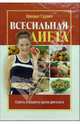 Всесильная диета, Гурвич Михаил Меерович 