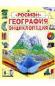 География: Энциклопедия, Варли Кэрол 