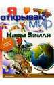 Наша Земля, Гальперштейн Леонид 