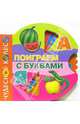 Поиграем с буквами(Чудесное колесо), 