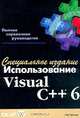 Использование Visual C++ 6. Специальное издание, Кейт Грегори 