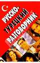 Русско-турецкий разговорник, Оляна Юстиндаг 