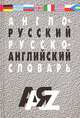 Англо-русский и русско-английский словарь для школьников и студентов - 3-е изд., Кудрявцев Александр 