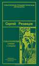 Танатология - наука о смерти. Том 3, Сергей Рязанцев 