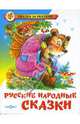Русские народные сказки, 