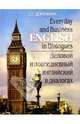 Everyday and Business English in Dialogues/Деловой и повседневный английский в диалогах: Учеб. пос., Доронкина Елена 