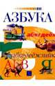 Азбука, 
