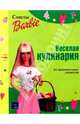 Веселая кулинария. 30 оригинальных рецептов, 