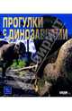 Прогулки с динозаврами, Хейнс Тим 