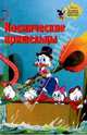 Космические пришельцы, 