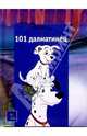 101 Далматинец, 